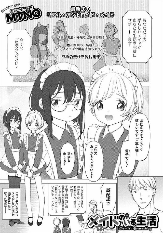 【エロ漫画】誤配送で届いた男の娘メイド二体としばらく共同生活することになりそっちの趣味はなかったが、かわいくて…