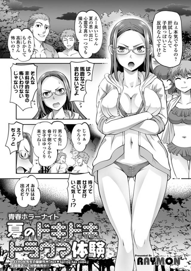 肝試し中にも関わらず知り合い男子とエッチなことをしてしまう眼鏡お姉さん…彼の勃起チンポに興味津々な彼女は野外でこっそり中出しセックス！【RAYMON:夏のドキドキトラウマ体験】