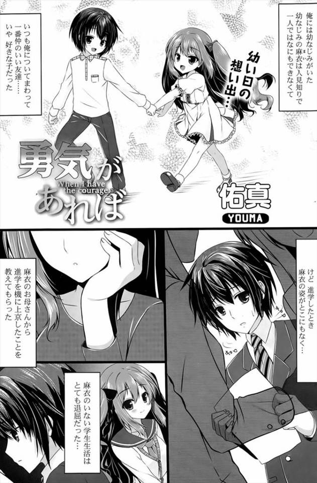 【エロ漫画】幼なじみの大好きだった女の子が進学を機に上京してしまった、あれから二年彼女が帰ってきた、いても立ってもいられない男は彼女の手を引き告白する！