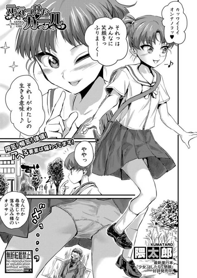 【エロ漫画】悩みのある人達のことをなんでも聞いちゃうJK…エロオヤジの言いなりになって乳首や手マンをされながら和姦セックスをしてしまうと中出しされまくりアヘ顔で絶頂アクメ堕ち【隈太郎： 元気つけたガール】