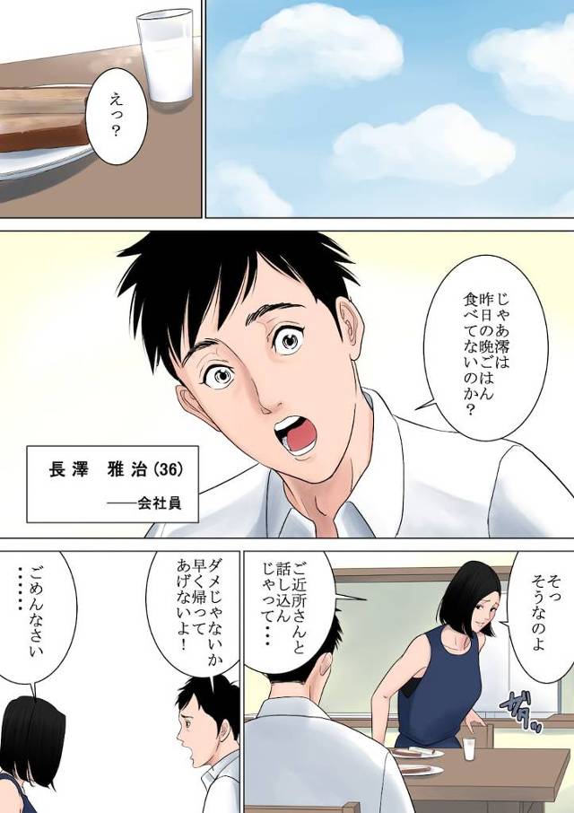 【長編エロ漫画・第3話】浮気をして隣人の絶倫オヤジに脅迫レイプされる人妻！朝から玄関前で前立腺刺激フェラ！家の中には旦那と娘がいるのに生ハメ中出し！【多摩豪】