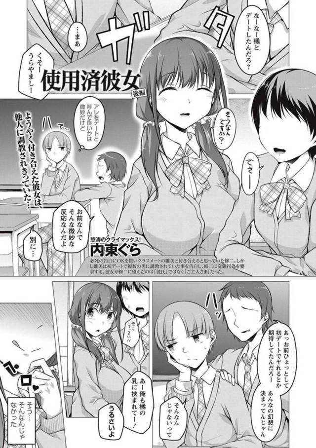 【エロ漫画】学校のマドンナは、実はとんでもなくクソビッチだった。彼氏のことをチンポとしか見てない変態女子の、ギリギリアウトな性癖全開セックス【内東ぐら】