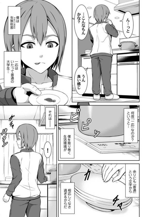 下着でオナニーしていたショタを襲っちゃうお姉さん…逆レイプにフェラしてド変態なトロ顔の中出しセックスしちゃう！【ぼんど：エロスハウス ～童貞と美女達が一つ屋根の下で～ 前編】