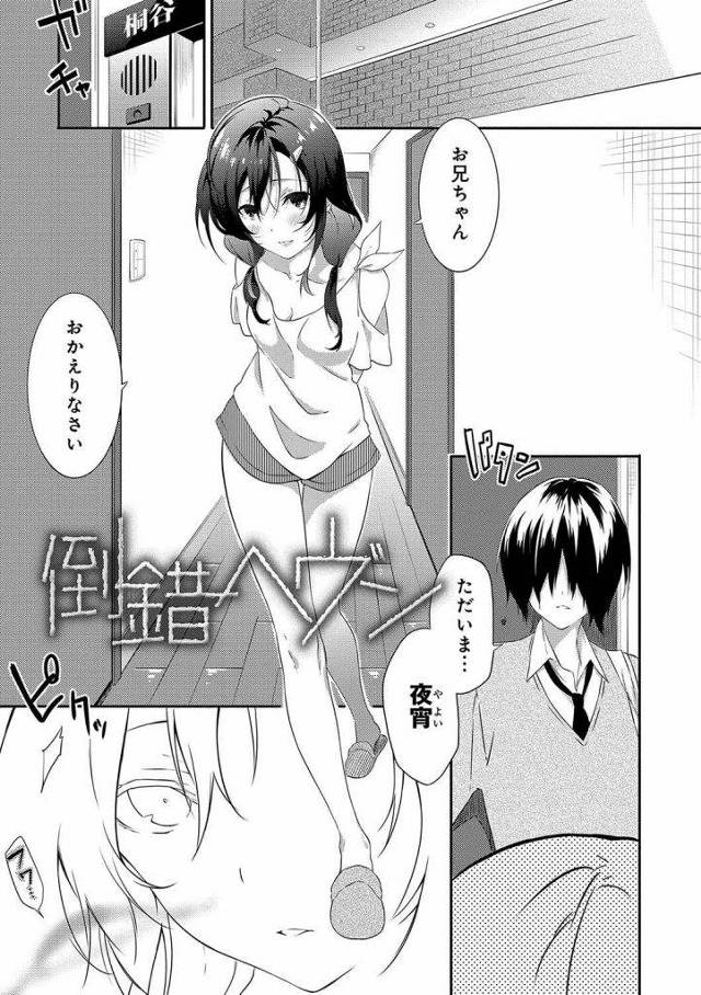 【エロ漫画】美形の兄と近親相姦する妹！一緒に風呂に入り身体を使って兄の身体を洗う！チンポを咥え込む！ベットで妹の乳首に吸いつく！マンコに挿入！キスをし舌を絡め抱き合う！【四方塚ツカサ】