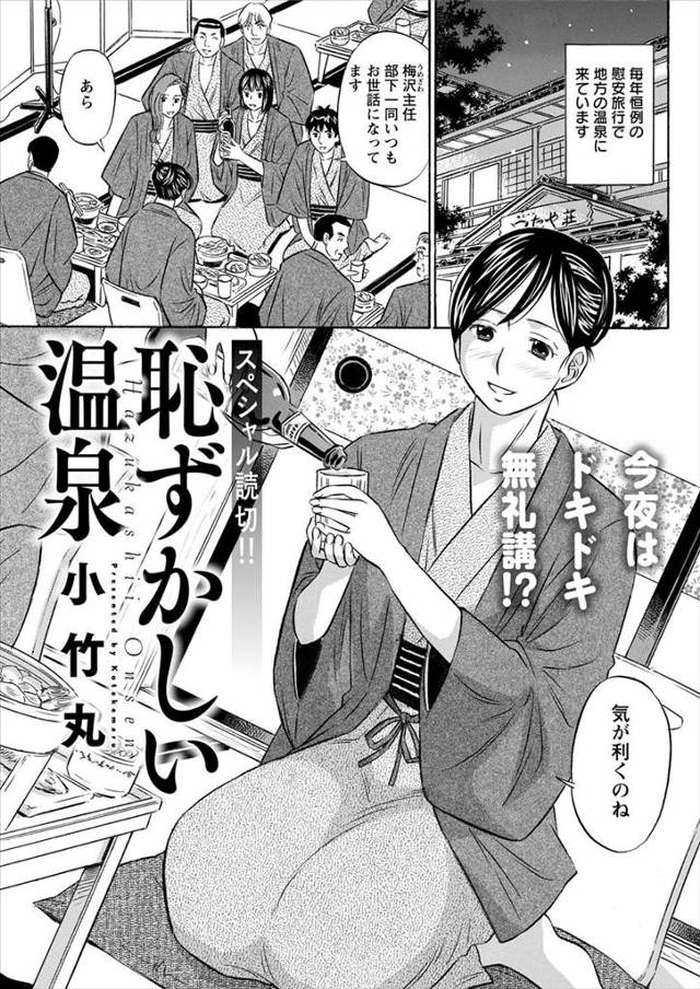 【エロ漫画】慰安旅行で深夜に一人で露天風呂に入っていると部下たちが乱入してきて集団レイプされて快楽に落ちていく巨乳上司！