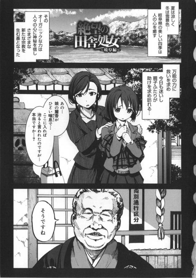 母親に連れられて来た屋敷で変態教祖に無理やり犯される病弱美少女…母親も別の信者たちに輪姦されている間鬼畜に処女を奪われ、激しい中出しレイプで陵辱されてしまう【木星在住：絶望の田舎処女〜岐阜編〜】