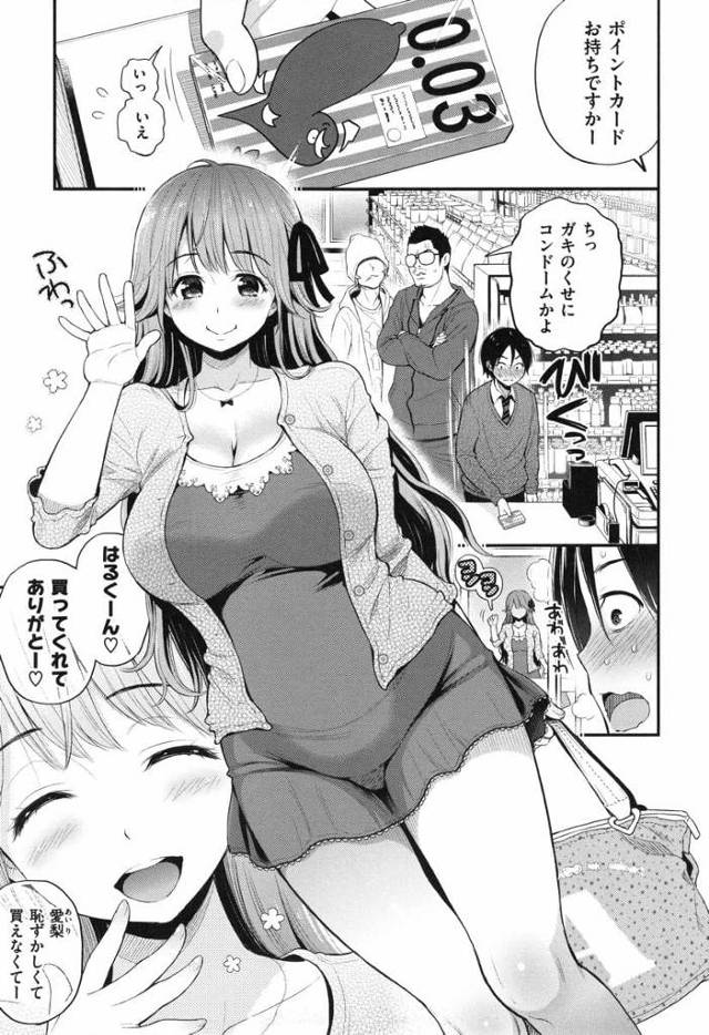 【全2話エロ漫画・後編】コンドームを恥ずかしそうに買う高校生！巨乳の元居候のセフレに言われて買っていた！部屋に着くなり玄関でベロチューからの責められSEX！彼氏に昇格！【コテング】
