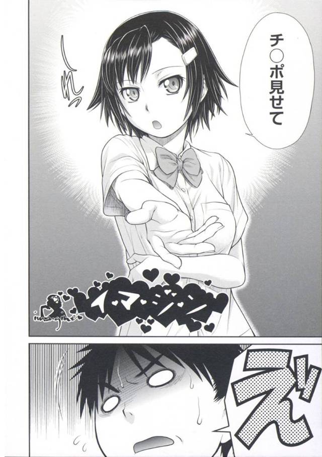 彼氏に生ちんぽを見せるよう強要して興奮しまくる肉食オナニストJK…無理やり手マンさせたあと騎乗位で逆レイプして処女＆童貞卒業し、激しいイチャラブ中出し初セックスで絶頂する【幸田朋弘：イ・マ・ジ・ン】