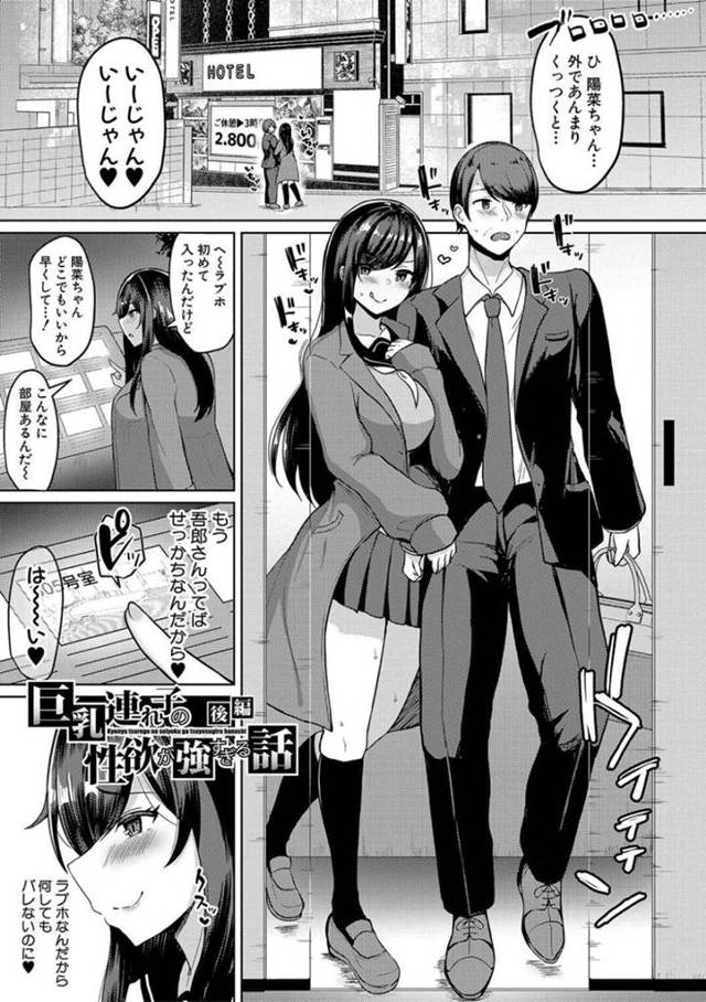 【エロ漫画】義父と男女の関係になってエッチなことをし続ける淫乱JK。戸惑う彼を強引にホテルへと連れ込んだ彼女はエロコスチューム姿で中出しセックスをおねだりする！
