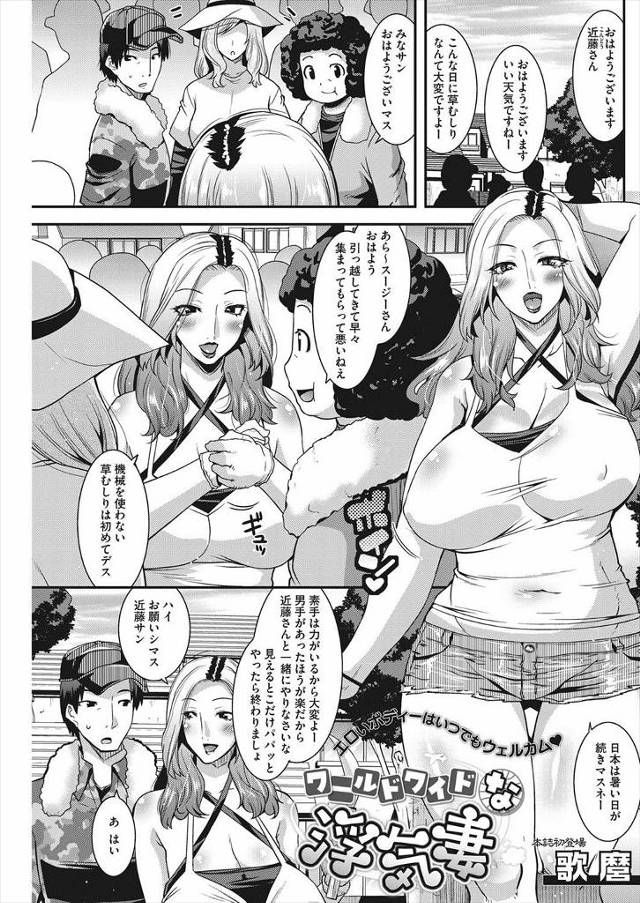 【エロ漫画】初めて草むしりをする外国人巨乳妻が近所の男を誘惑してフェラ抜き！野外プレイ生中出し浮気ファックしち…