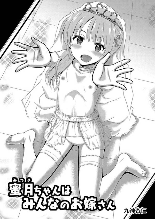 【エロ漫画】恋占いアプリを誤操作したら年老いた同級生男子たちに無理やり輪姦された貧乳美少女。【九神杏仁／蜜月ちゃんはみんなのお嫁さん】