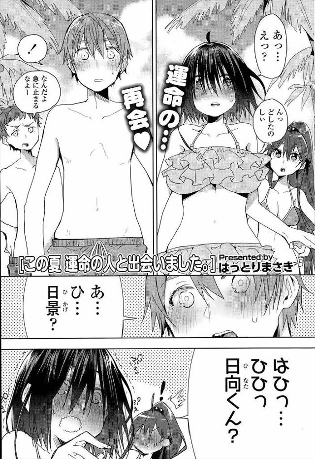 【エロ漫画】離れ離れの学校にいってしまった片思いの彼に偶然海で再開したJKは興奮何を話していいのかわからず倒れてしまう、彼に日陰までおんぶされいい雰囲気になった彼は告白する！