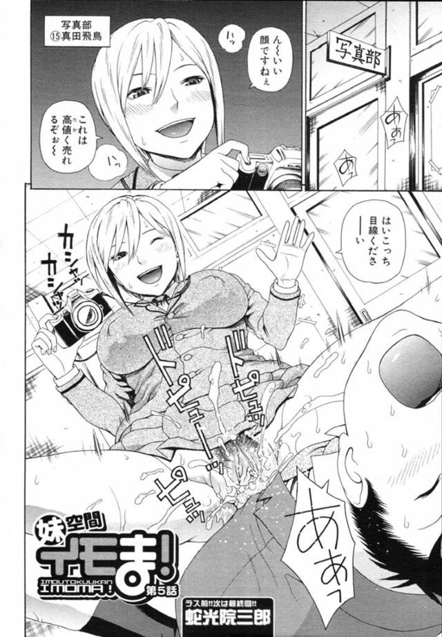 絶倫教師とヤりまくる淫乱JKたち…彼女たちは代わる代わる彼を逆レイプするように生ハメピストンさせては強制中出しさせまくる！【蛇光院三郎:妹空間イモま！ 第5話】