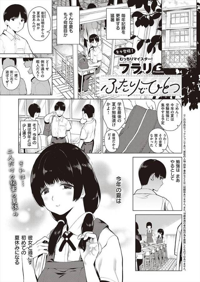 【エロ漫画】地味だけどよく目が合うクラスメイトと話をするようになり好きになり告白して付き合い始めたら、彼女がエ…