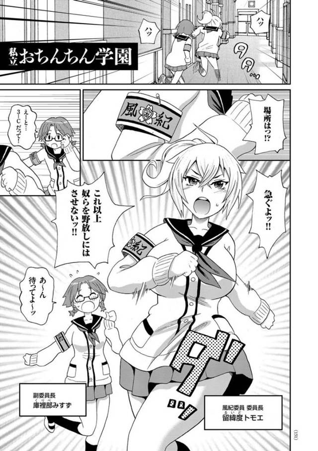 【エロ漫画】学園のいたる場所に現れるペニスたちを、身体を張って駆逐していく風紀委員JK２人組…しかしそのうち一人がチンポに取り憑かれてもう一人がデカマラで激しく犯され、激しい種付けファックで同時絶頂【ジョン・K・ぺー太：私立おちんちん学園】