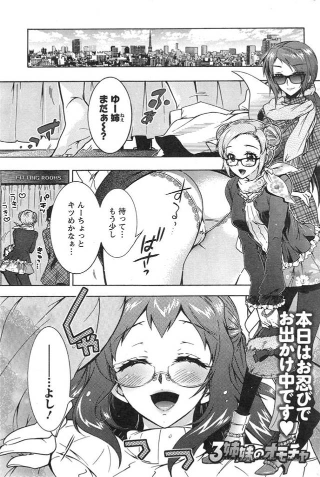 【エロ漫画】3浪生の男は人気芸能三姉妹のおもちゃとしてセックスの相手をしていた、今日も又ホテルに連れ込まれ三姉妹に良いようにやられ男は性玩具として耐えるのだったｗｗｗ