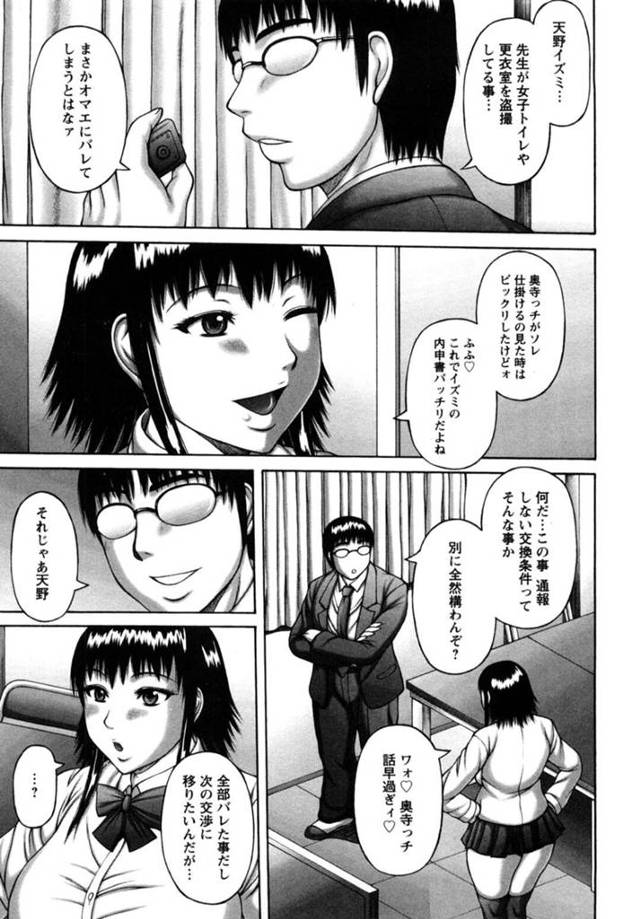 【エロ漫画】男性教師の盗撮を知った巨乳JK…そこで男性教師に全裸を撮影させてほしいと頼まれてノーブラパンチラ制服姿にさせられる！【榊歌丸】