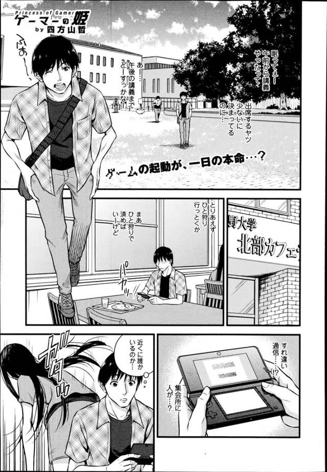 【エロ漫画】大学の食堂でゲームをしてると綺麗なＪＤに絡まれた、もっとゲーム教えてと彼女の部屋に誘われついていく、攻略法を教えていたら寝てしまったＪＤ男は服を脱がせにかかるｗｗｗ