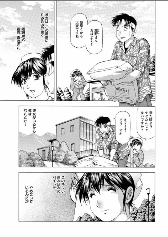 【エロ漫画】屋敷に住み込みで働く巨乳ナースが屋敷のじじいにセクハラされていた、同じく屋敷で働く男がナースに忠告しにいくとヤキモチ焼いているんですか嬉しいと言いラブラブに！