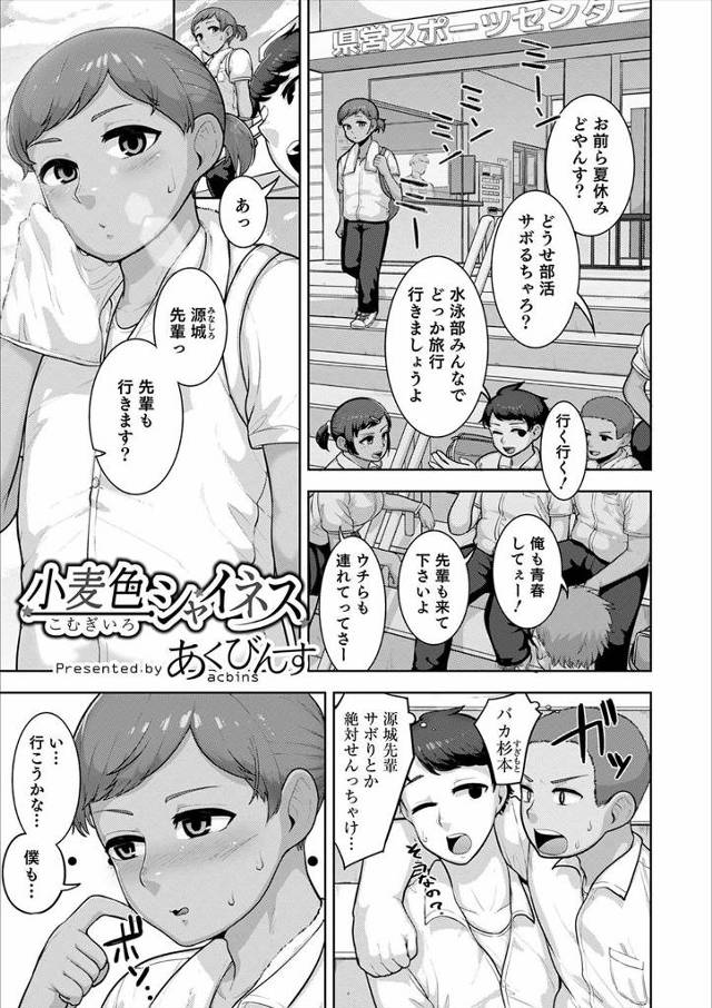 【エロ漫画】みんなで行くはずがキャンセルが相次ぎ水泳部の女顔をしてる先輩と二人ででかけた男子が先輩といい雰囲気…