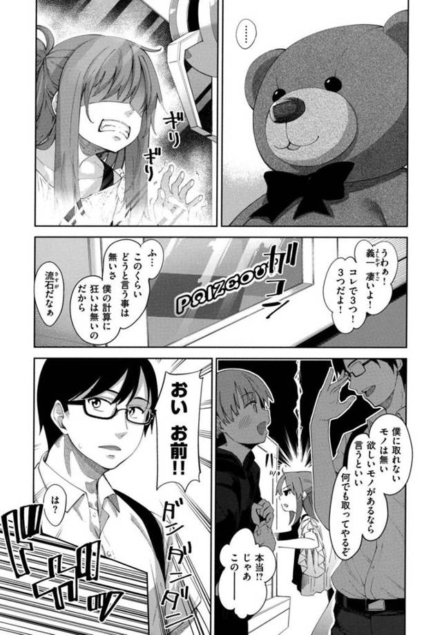 ゲームセンターでUFOキャッチャーが得意な男に頼んで景品を取ってもらった男勝りな巨乳少女…女として見られてこなかった少女は可愛いと言われ私とキスできるのかと聞いてみる！【あきのそら：ある日くまさんに出会った】