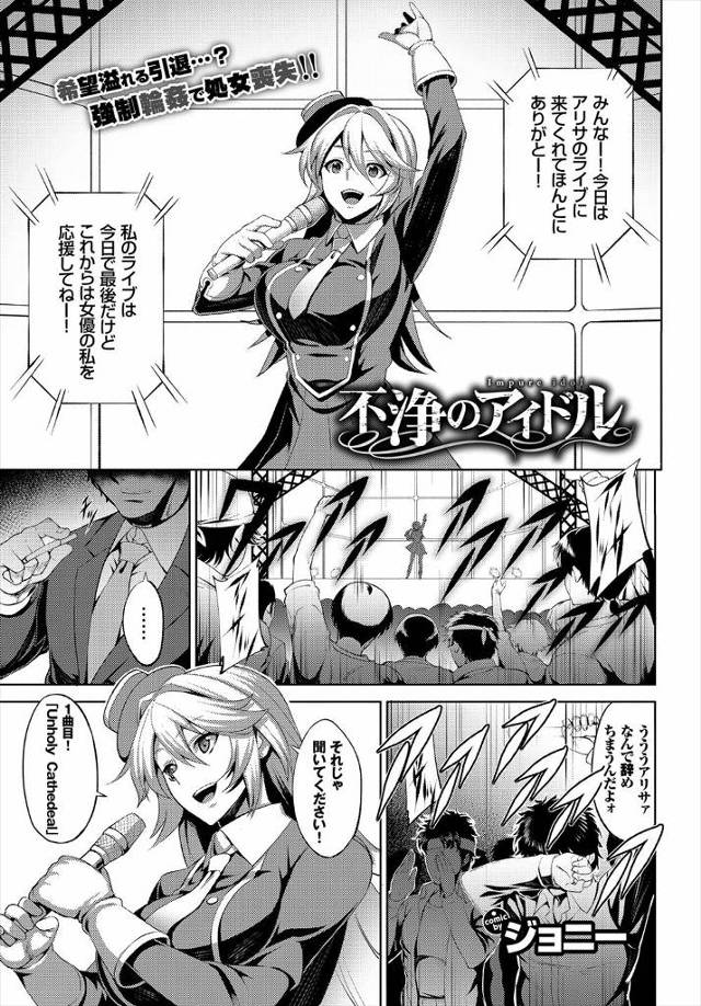 【エロ漫画】親の背負った六億の借金を返すためにファンに枕営業してしまいアイドルがAV女優に転身していくｗｗｗ