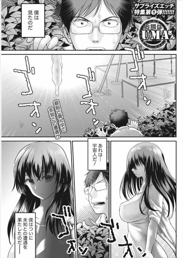 【エロ漫画】UFOから降り立った巨乳美人な宇宙人が隣に引っ越してきて、しかも彼女を母親が勝手に家庭教師として雇…