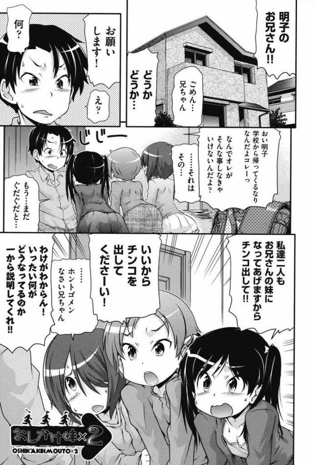 【長編エロ漫画・後編】JSの妹達にチンコ鑑賞懇願される兄！チンコ出せコールが鳴り止まない！【高永浩平】