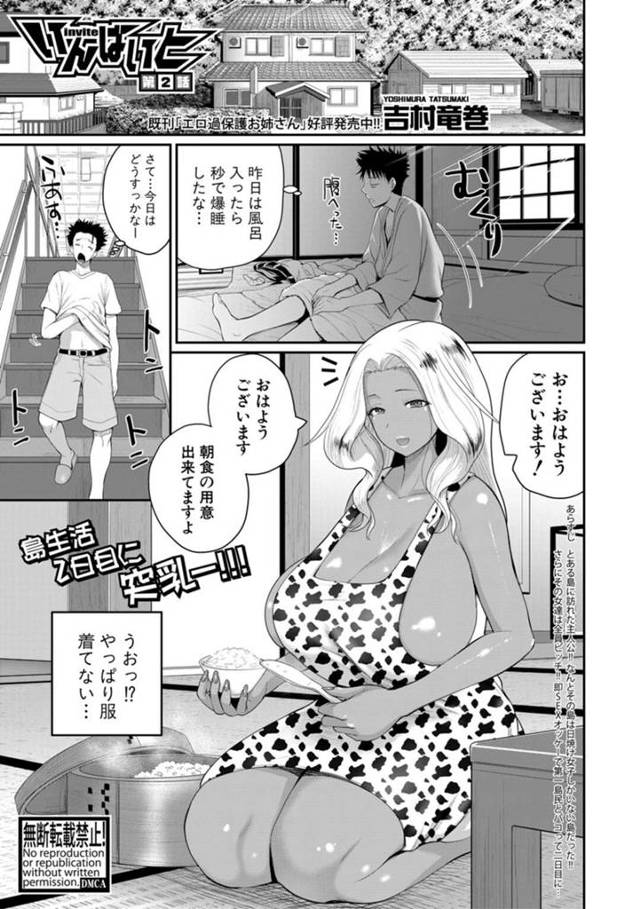 とある島の褐色ビッチ島娘達…男性観光客を川辺に案内するとJK友達と遭遇して青姦セックスする！【吉村竜巻：いんばいと　第2話】