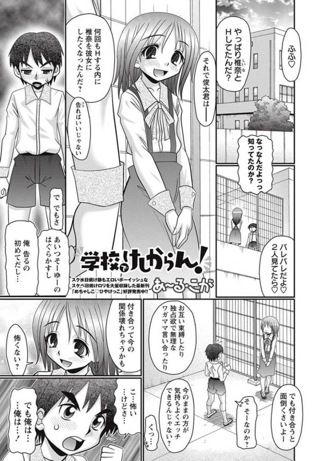 【エロ漫画】先生と秘密で付き合う淫乱女子。学校の屋上で誕プレ代わりの生ハメセックス【あ〜る・こが】