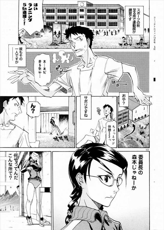 【エロ漫画】体の硬い眼鏡JKに「俺のチンコも突っ込んでやろうか？」と言ったらOKもらえてパンツずらしハメ生中出…
