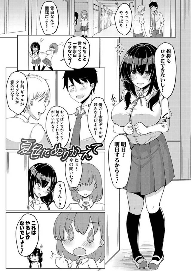 【エロ漫画】好きな男子を振り向かせる為、金髪ギャルへとイメチェンしたギャルJK。ビッチギャルを演じる彼女は彼に強引にエッチなことを迫り、ビーチの岩場でこっそりと野外セックスしてしまう！