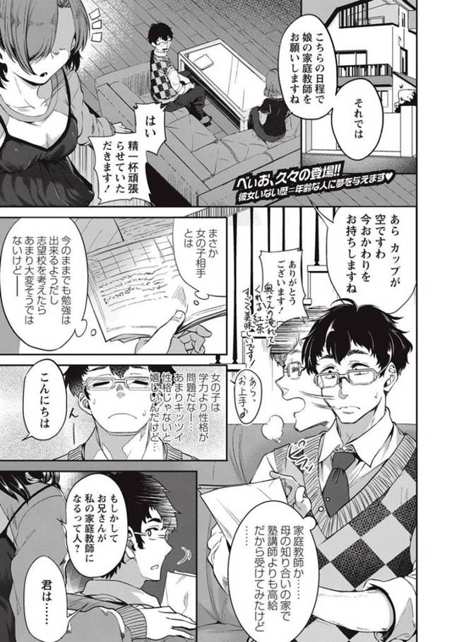 【エロ漫画】淫乱ビッチ女子を教える童貞家庭教師！ソフトSなJKにガッツリザーメン搾り取られて筆下ろし生ハメセックス【ベぃお】
