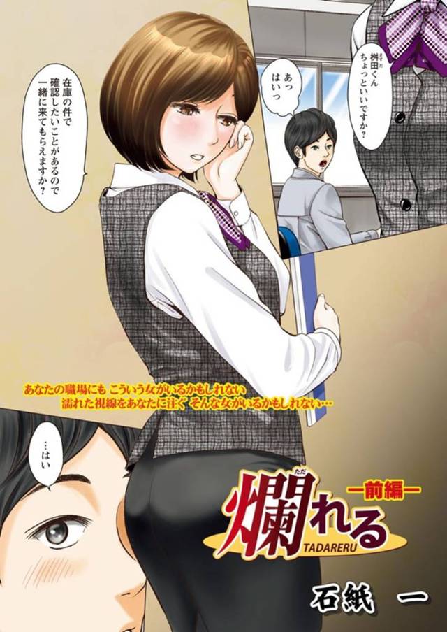 仕事中なのに彼氏のチンポが欲しくて我慢できないOL彼女…明るい時間からオフィスで青姦！終業後も会社でひたすら彼氏とSEX三昧。【石紙一：爛れるー前編ー】