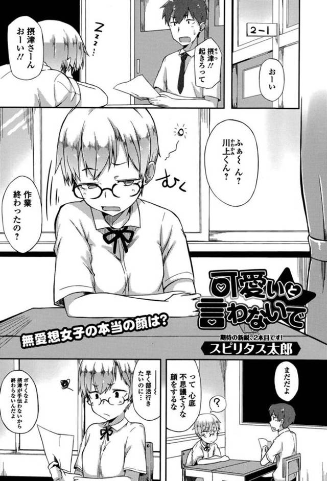 【和姦エロ漫画】部活前に同級生に教室で突然キスされた陸上部メガネＪＫ【スピリタス太郎】