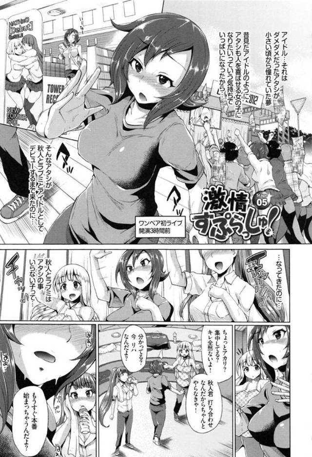 【エロ漫画】プロデューサーである同級生の主人公と屋上でこっそりエッチなことをするむっちり巨乳JK。積極的に彼にエッチなことをおねだりする彼女は人気のない階段で勢いのままに中出しセックス！