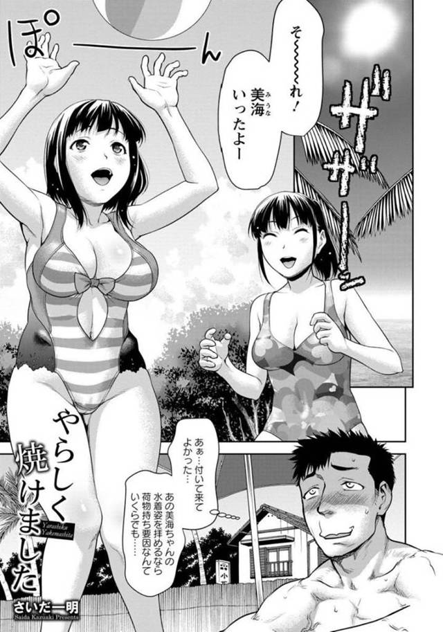 【エロ漫画】好きな男を水着で誘惑する清楚系巨乳お姉さん【さいだ一明】