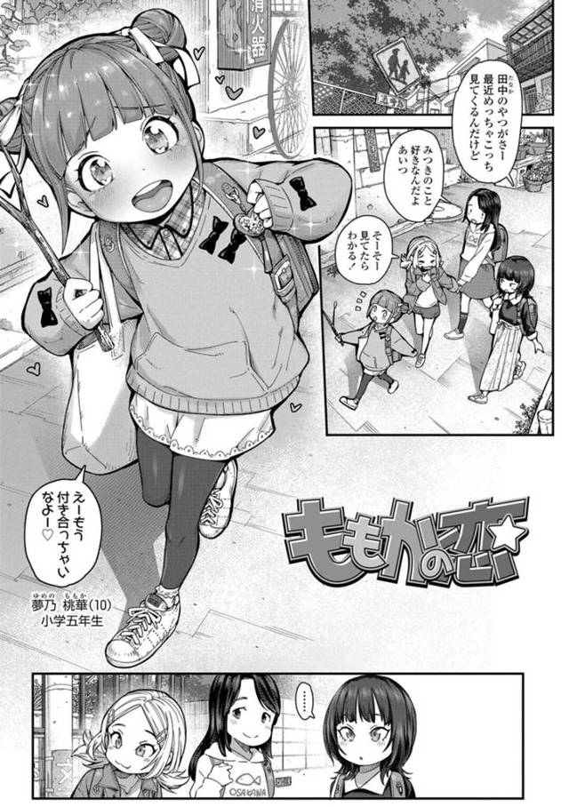 【エロ漫画】公園で男子中学生とディープキスをしながら手マンされるちっパイJSは野外セックスをする！【きゃらだいん/ももかの恋】