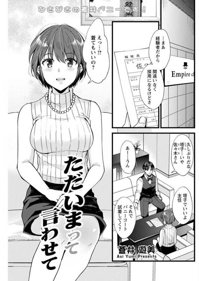 エロコスチュームで誘惑しちゃうバニーガールな美女…イチャイチャとだいしゅきホールドの中出しセックスでド変態なトロ顔に快楽堕ちしちゃう！【蒼井遊美：ただいまって言わせて】