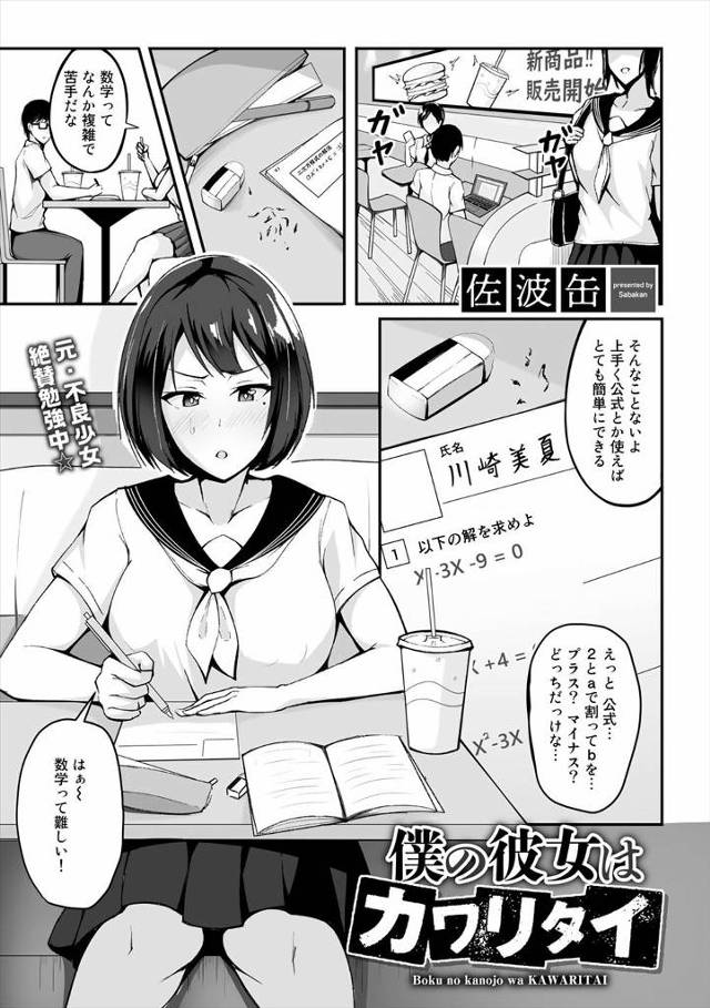 【エロ漫画】地元で有名な不良だった巨乳女子が更生して勉強を教えていた男子が彼女と付き合い始めるが、不良時代の元…
