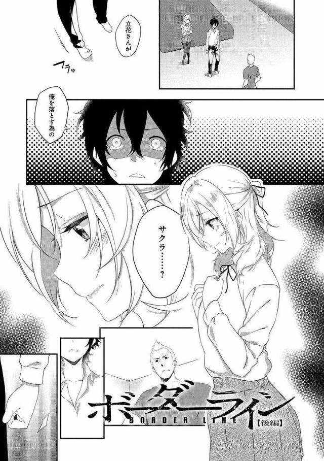 【全2話エロ漫画・後編】裏切られたショックで女を犯す！オッパイにしゃぶりつきマンコを弄りまわす！パンスト破りチンポ挿入！激しく突き上げる！垂れ落ちるほど射精！【四方塚ツカサ】