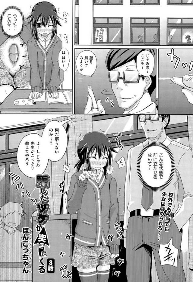 【性奴隷エロ漫画】授業中に指されローターを挿入しながら回答するJK【ぽんこっちゃん】