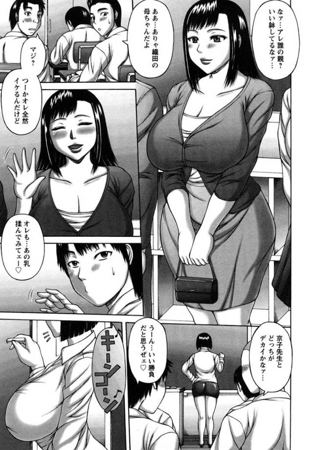 【エロ漫画】若いチンポを食いまくるために教師になった巨乳淫乱女教師…セフレの男子生徒を連れて体育館へ行くと男子生徒の母親が乱交していた！【榊歌丸】