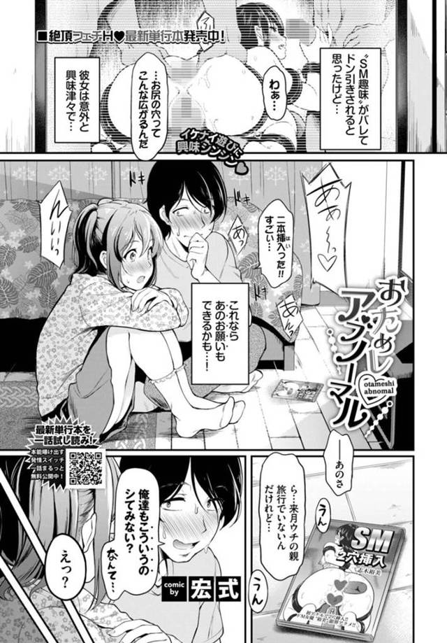 【エロ漫画】彼氏とアブノーマルなAV鑑賞をして道具を使ってエッチすることになる女性…アナルビーズで感じまくると解放された彼女はビーズを挿れられたまま生ハメでバック挿入されたまま中出しされアヘ顔でアクメ堕ちしちゃう【宏式：おためしアブノーマル】