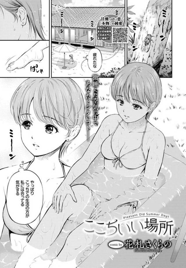 都会から田舎に帰省していたお姉さん…高校時代に付き合っていて自然消滅した元カレに告白されて再び付き合うことになりいちゃラブセックスをする！【花札さくらの：ここちいい場所】