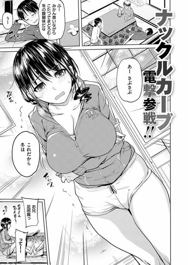 【エロ漫画】近くに両親がいるにも関わらず兄に流されてエッチなことをされてしまう爆乳黒髪妹。声を出せない状況で彼女は乳首責めされたり、生ハメされたりして感じてしまう！