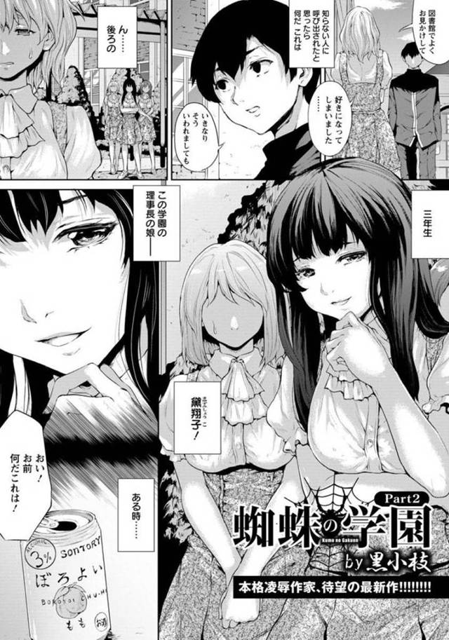 【エロ漫画】高飛車なお嬢様JKに復讐を。音楽室に連れ込んでリコーダーでマンコをぐりぐり責める恥辱レイプセックス【黒小枝】