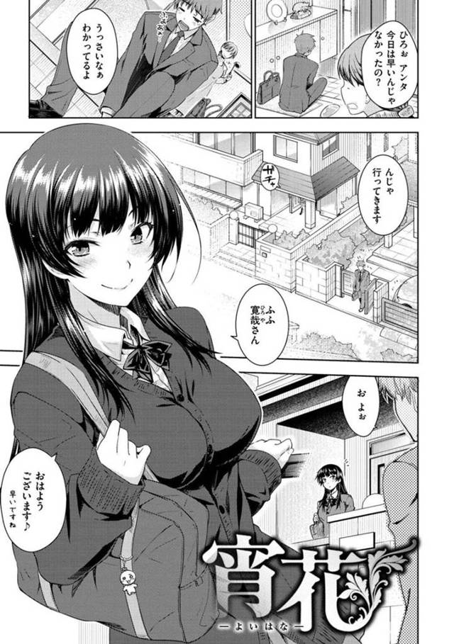 【エロ漫画】援助交際をしているお隣の巨乳JK…男性の職場の近くでラブホテルに入っていくところを目撃してしまい彼女に訪ねると彼のズボンをいきなり脱がし口止め料としてフェラでサービスをすると興奮してしまった男性に生ハメセックスで中出しまでされちゃう【おから： 宵花】