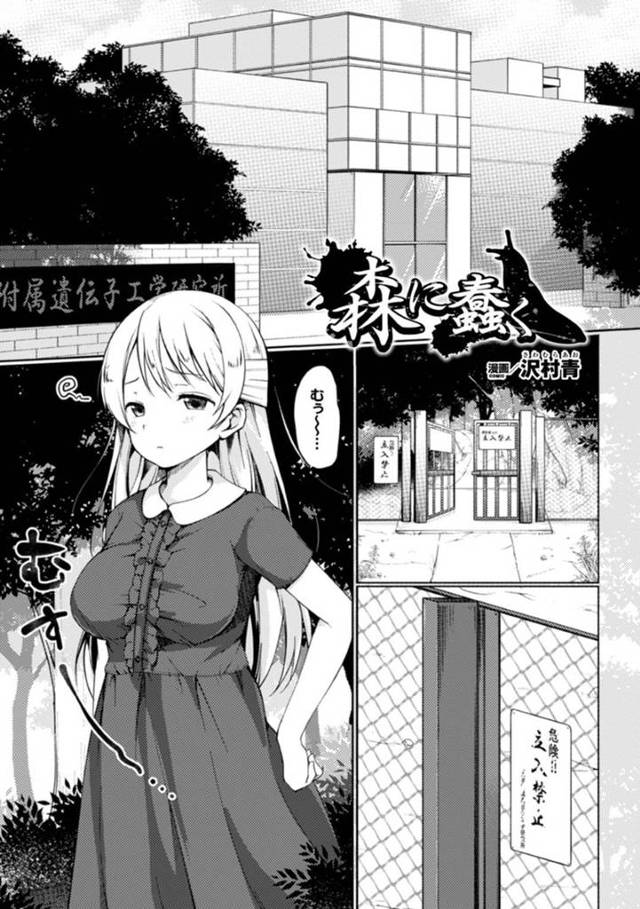 【エロ漫画】森で人外化け物に襲われてしまった巨乳お嬢様。体液で服を溶かされて全裸にさせられた彼女は身体を拘束されて処女喪失種付触手レイプされてしまう！