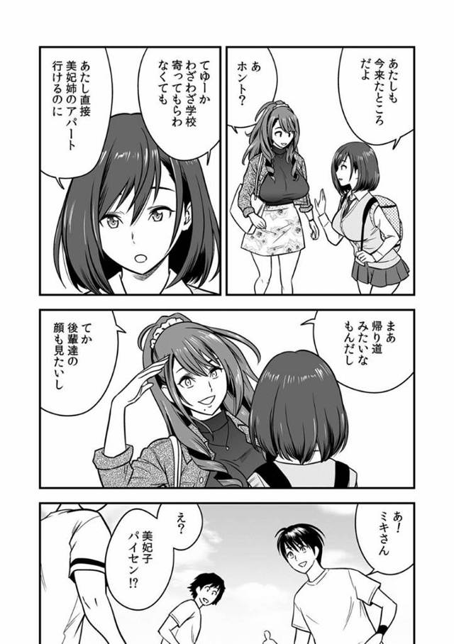 鬼畜な先生にすでに調教済みなエロかわいいJK…イチャイチャとだいしゅきホールドの中出しセックスしちゃう！【辰波要徳, kupa：泥酔した人妻教師を寝取り！～美人三姉妹をキモオヤジが…！～ 第3話】